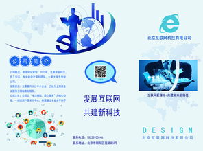互聯(lián)網(wǎng)三折頁設(shè)計(jì) 連接、傳播與轉(zhuǎn)化的視覺橋梁
